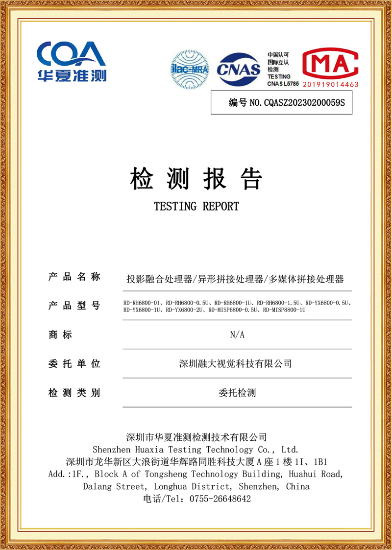 投影融合处理器