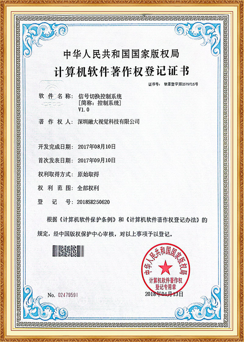 信号切换控制系统