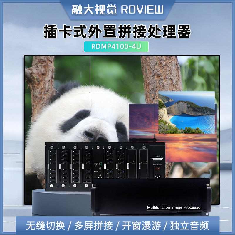 插卡式外置拼接处理器 4U