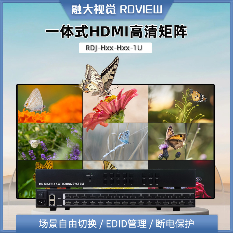 一体式HDMI矩阵 1U