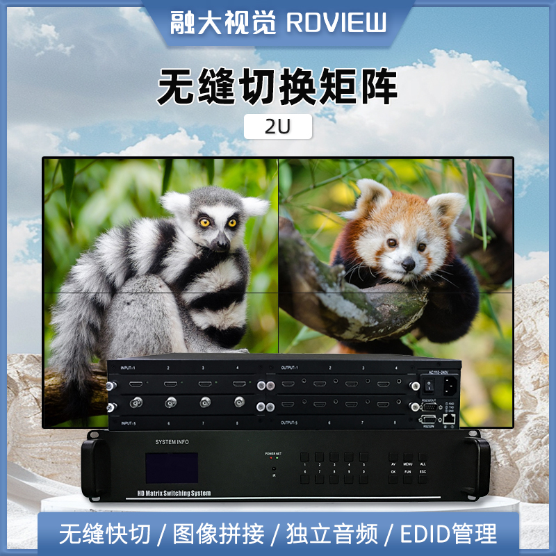 无缝切换矩阵 2U
