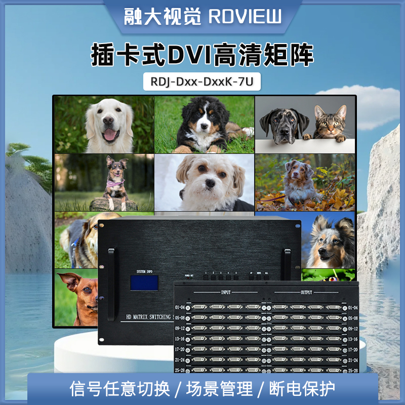 插卡式DVI高清矩阵 7U