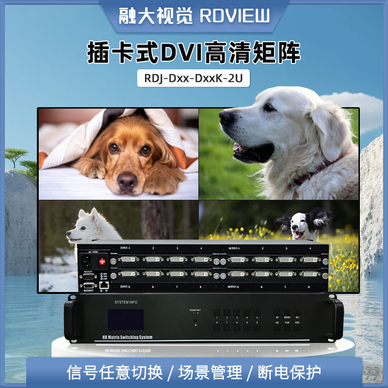 插卡式DVI高清矩阵 2U