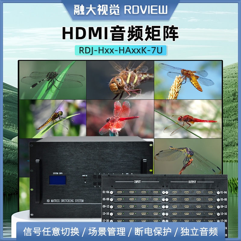 HDMI音频矩阵 7U