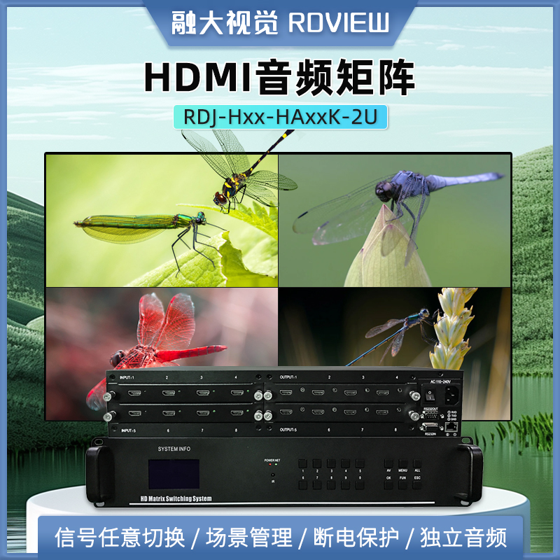 HDMI音频矩阵 2U