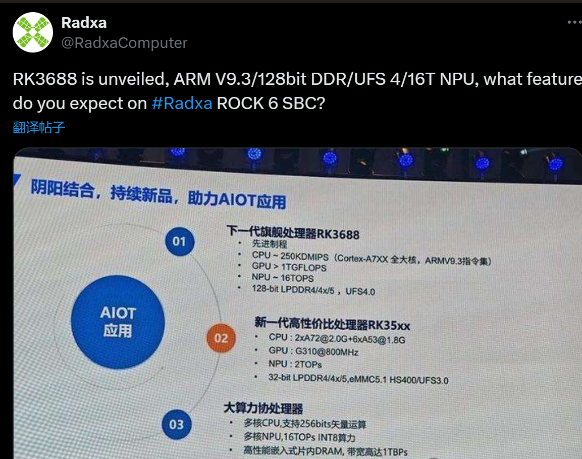 RK3688真的太强悍了，期待这颗芯片尽早批量