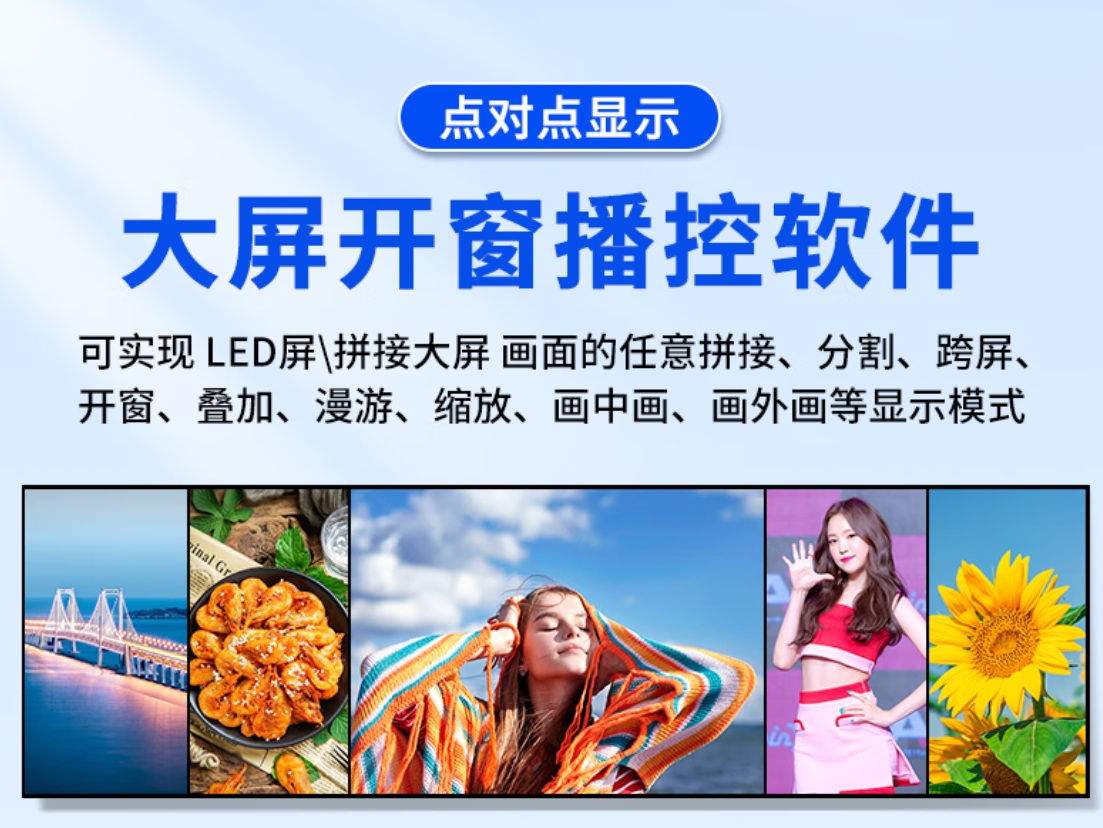 无限开窗软件  融媒体开窗软件免费试用