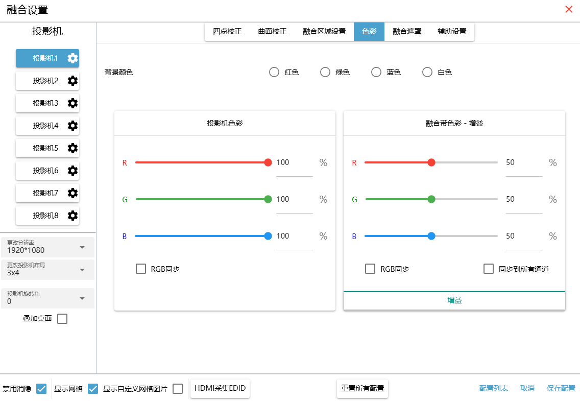 投影融合处理器怎么做才能解决融合带的问题