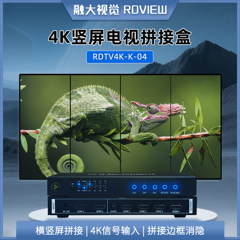 4K竖屏电视机拼接盒 KTV专用